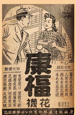 19世紀(jì)廣告設(shè)計(jì)的東方韻味 國內(nèi)廣告的驚艷一瞥